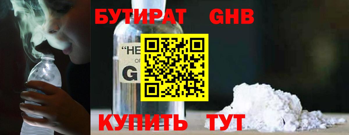Бутират бутик  Вход с VPN  Шумерля 