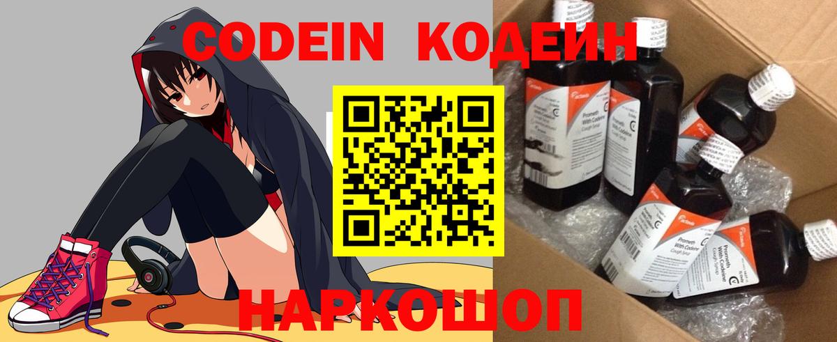 Кодеиновый сироп Lean Purple Drank  Вход с VPN  Шумерля 