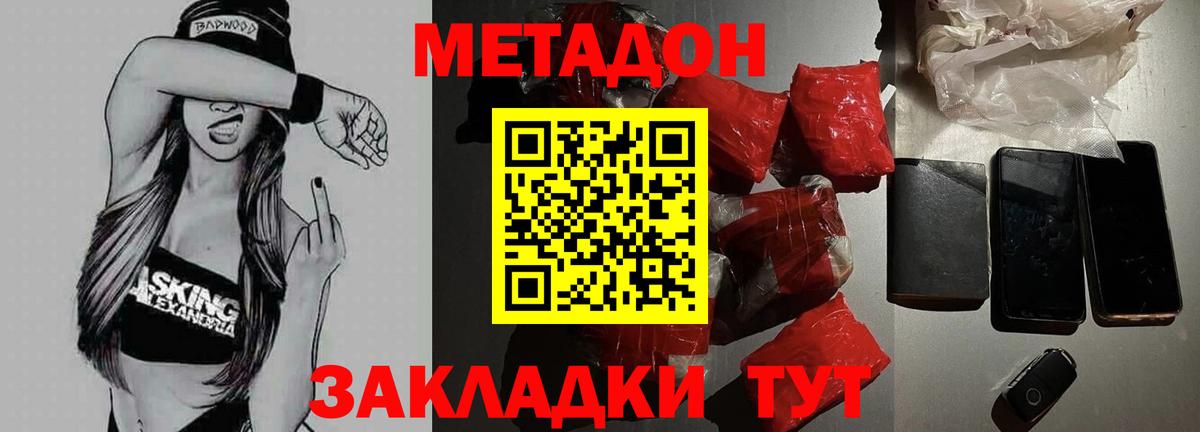 МЕТАДОН VHQ  Вход с VPN  Шумерля 