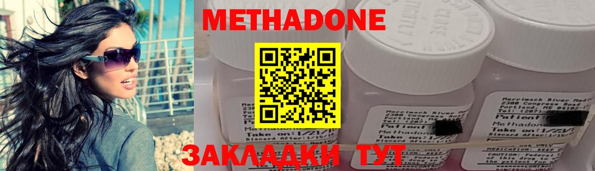 Метадон мёд Шумерля